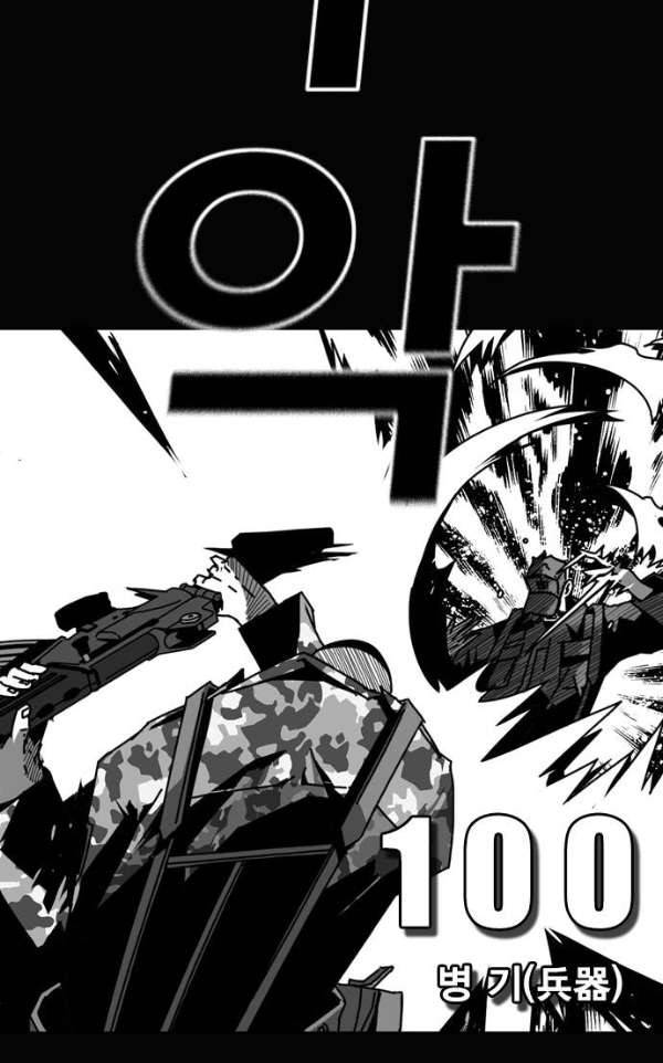 신도림 100화 - 병기(兵器) 11