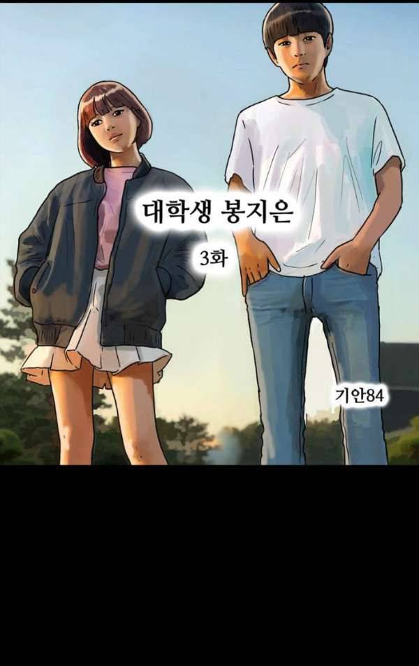 복학왕 208화 - 대학생 봉지은 3화 8