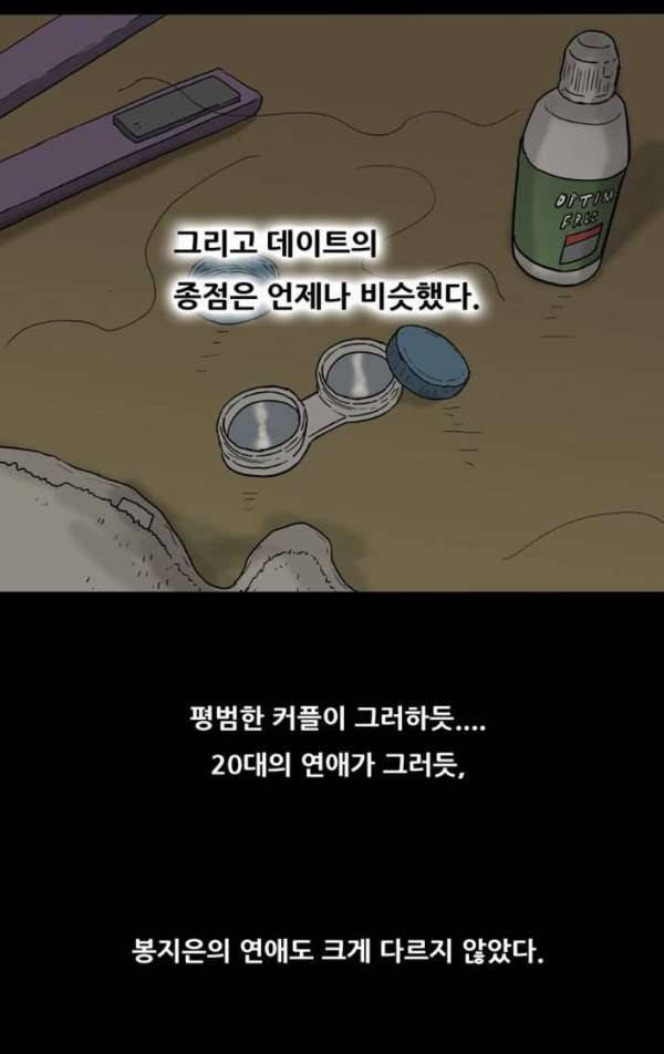 복학왕 208화 - 대학생 봉지은 3화 12
