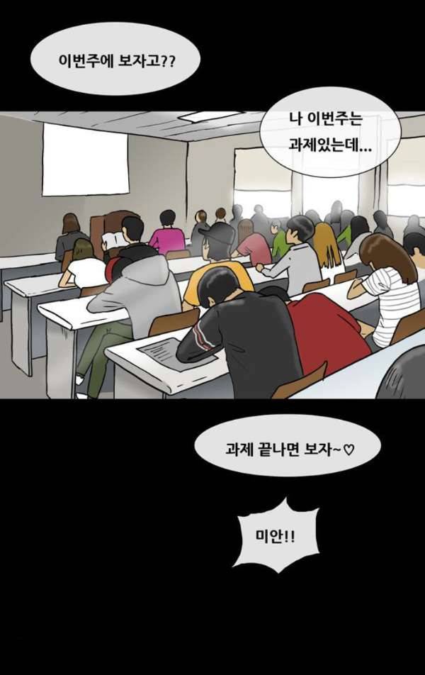 복학왕 208화 - 대학생 봉지은 3화 14