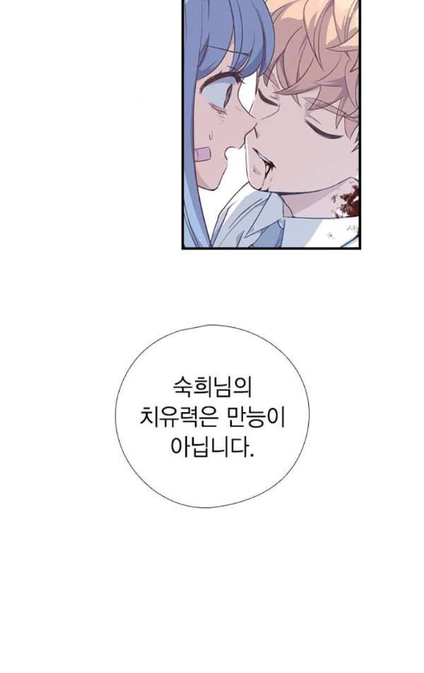 신석기녀 31화 2