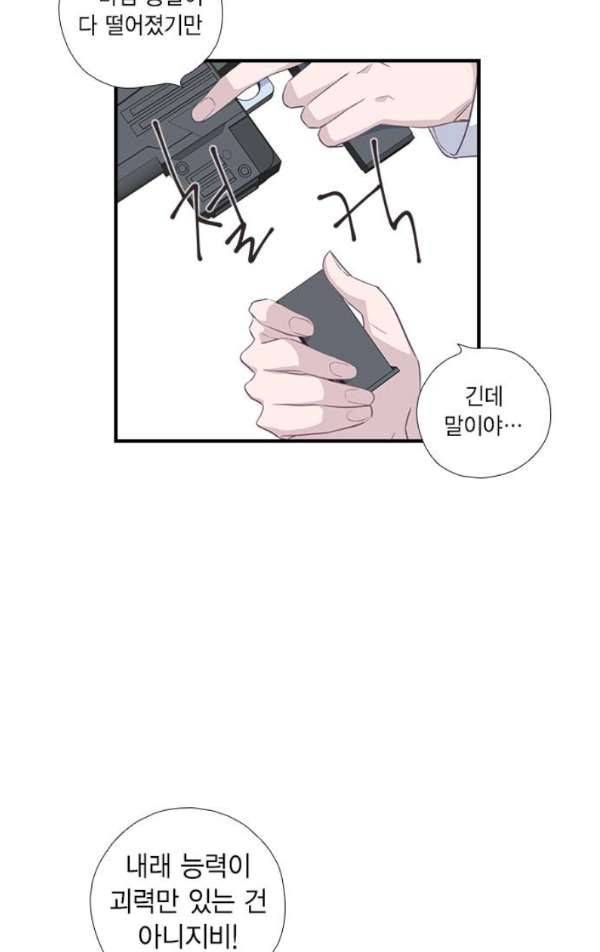 신석기녀 31화 12