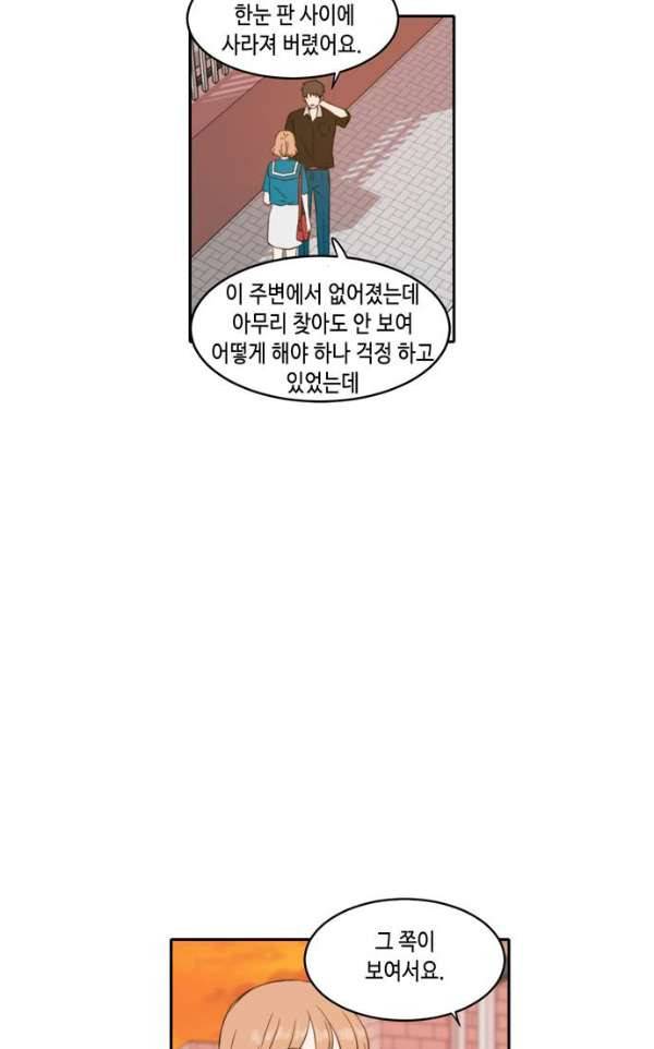 오늘도 사랑스럽개 53화 2