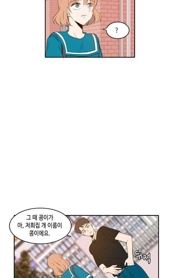 오늘도 사랑스럽개 53화 3