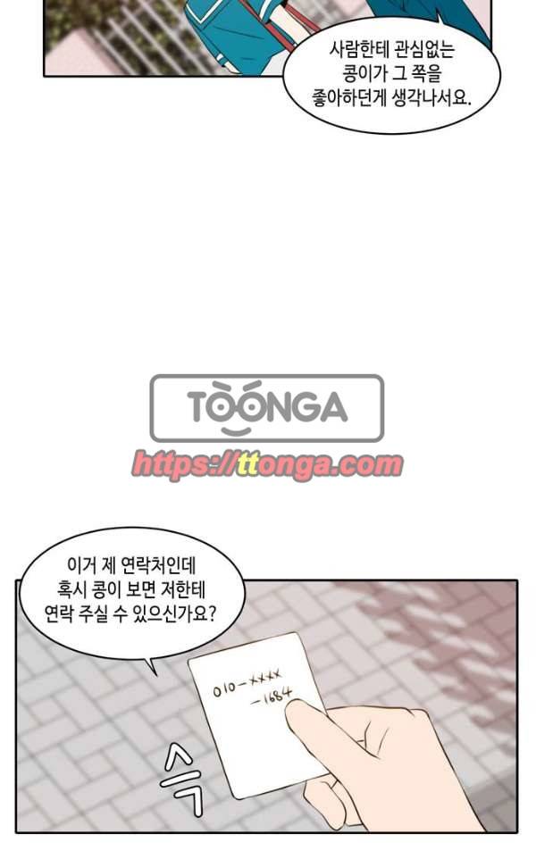 오늘도 사랑스럽개 53화 4
