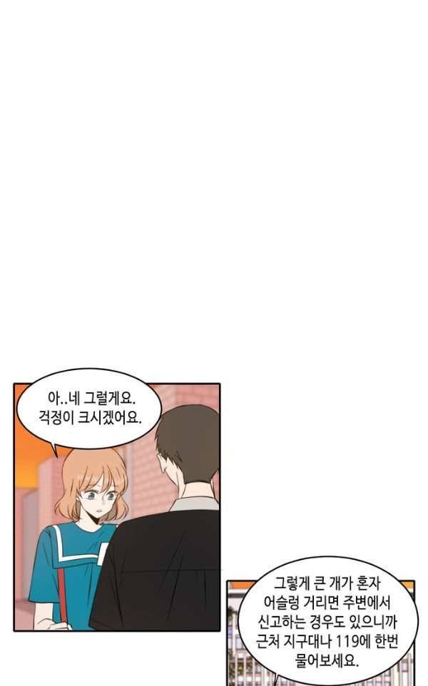 오늘도 사랑스럽개 53화 5