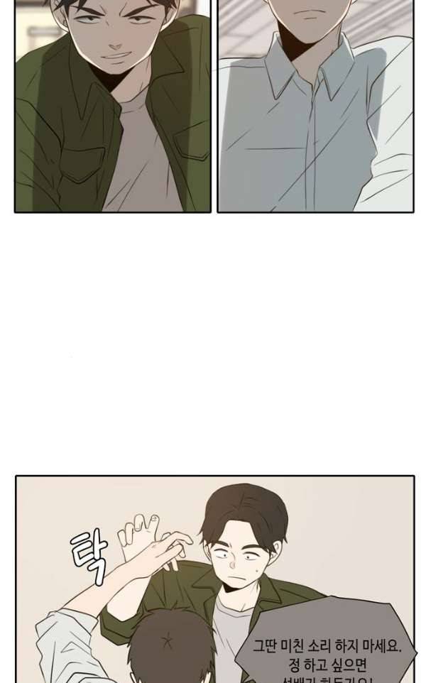 오늘도 사랑스럽개 53화 8