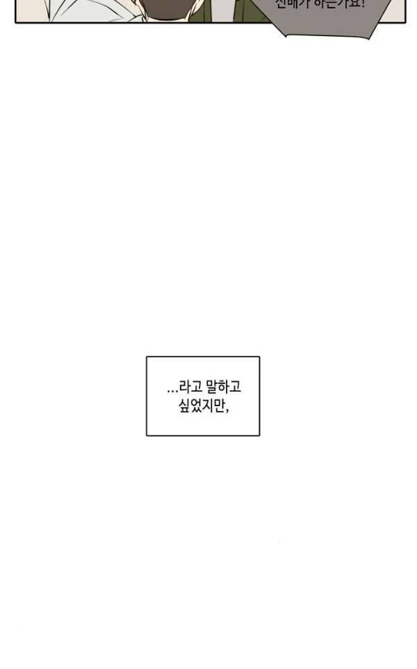 오늘도 사랑스럽개 53화 9