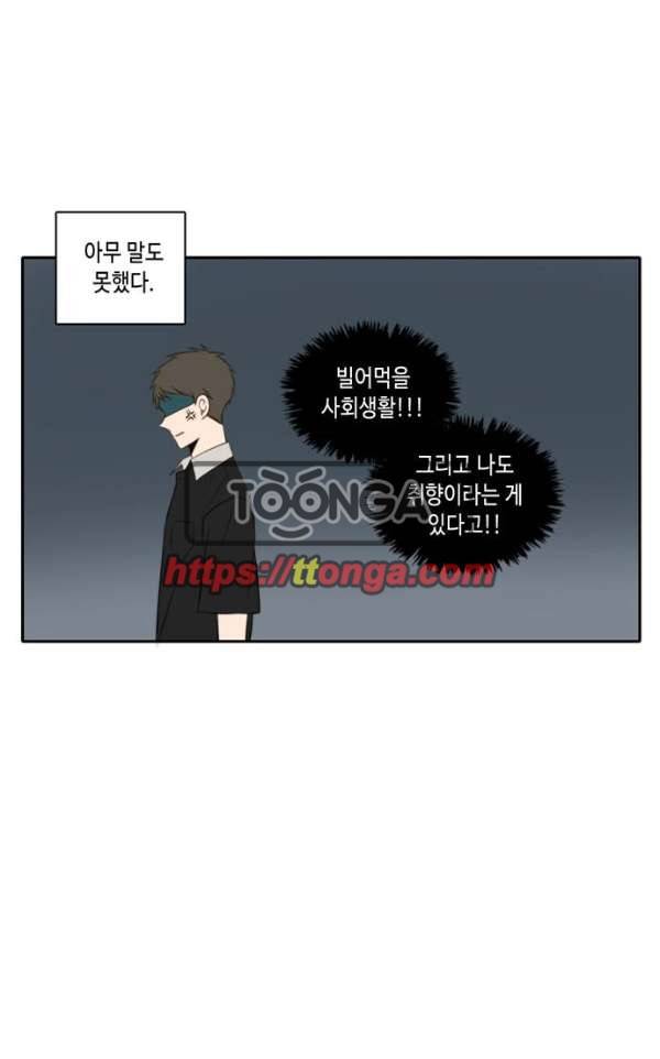 오늘도 사랑스럽개 53화 10