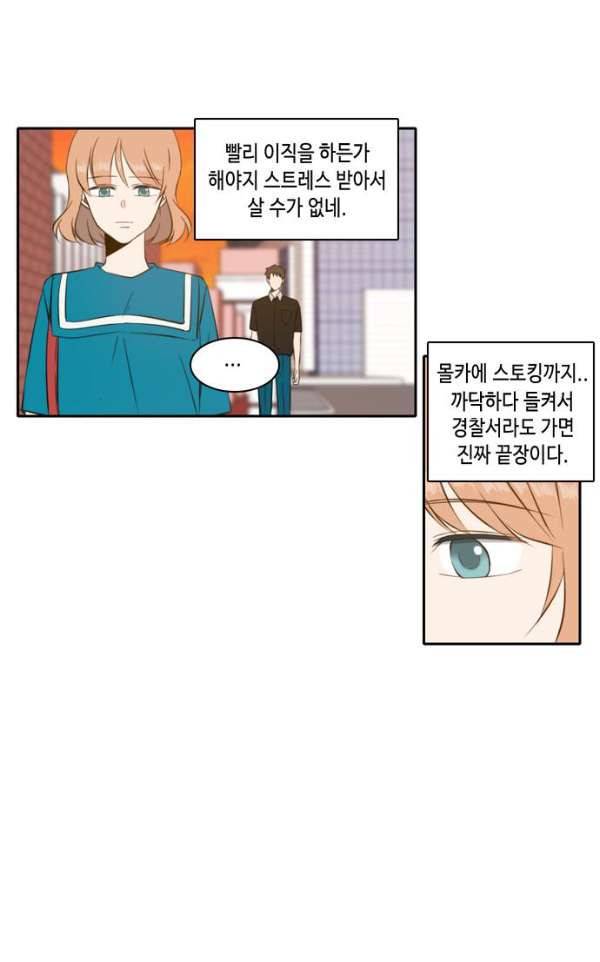 오늘도 사랑스럽개 53화 11