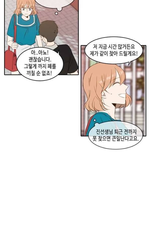 오늘도 사랑스럽개 53화 14