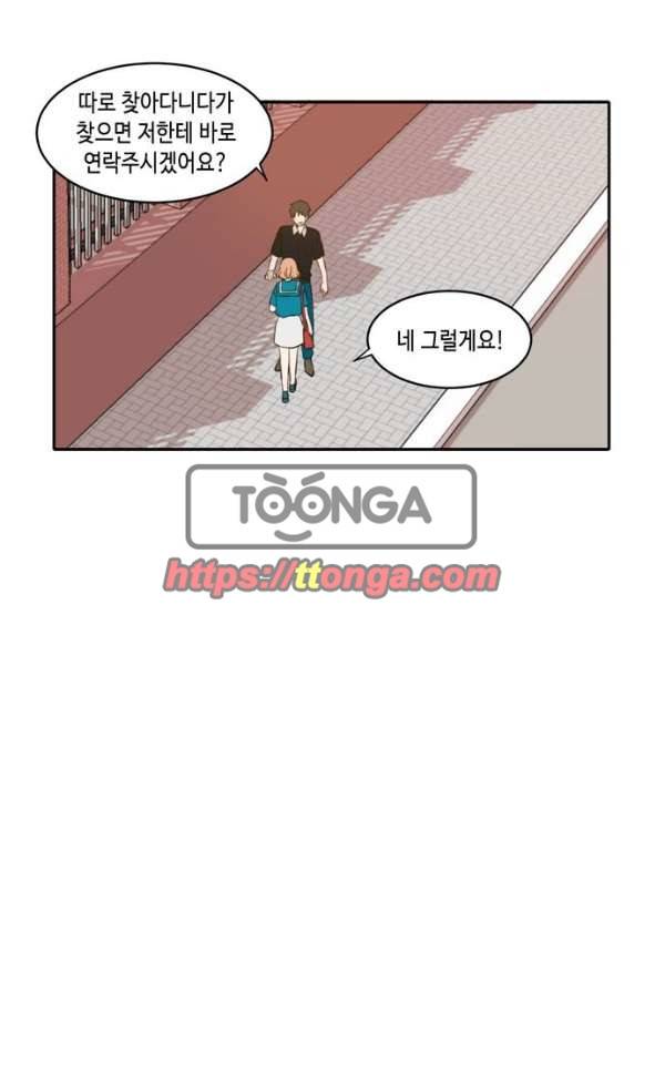 오늘도 사랑스럽개 53화 16