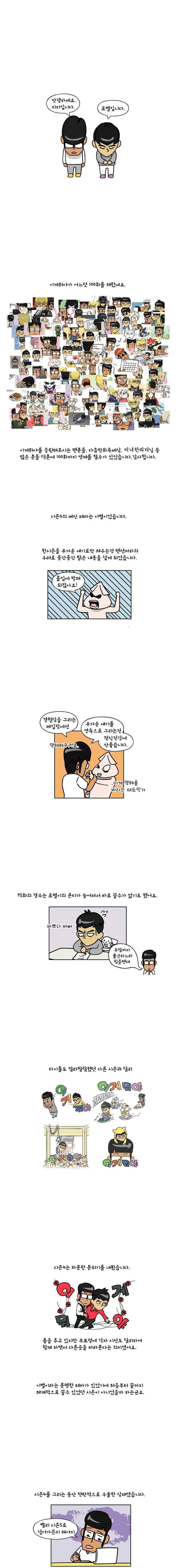 이게뭐야 100.1화 1