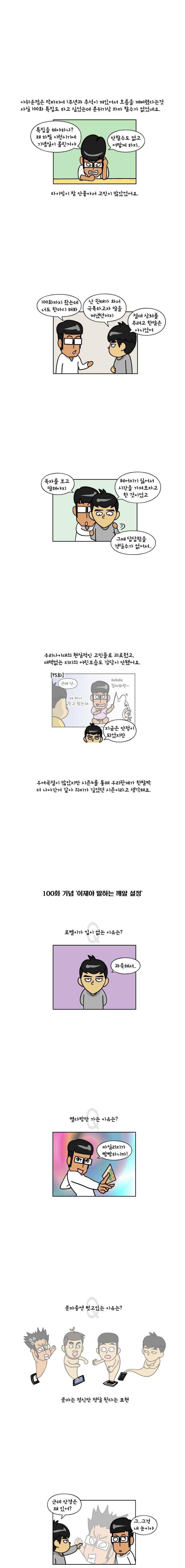 이게뭐야 100.1화 2