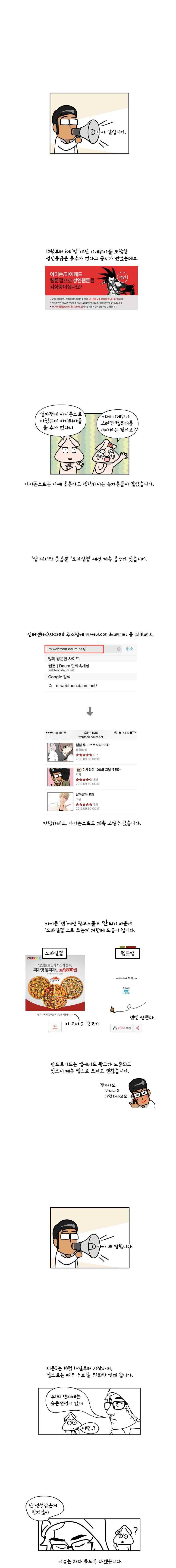 이게뭐야 100.1화 3