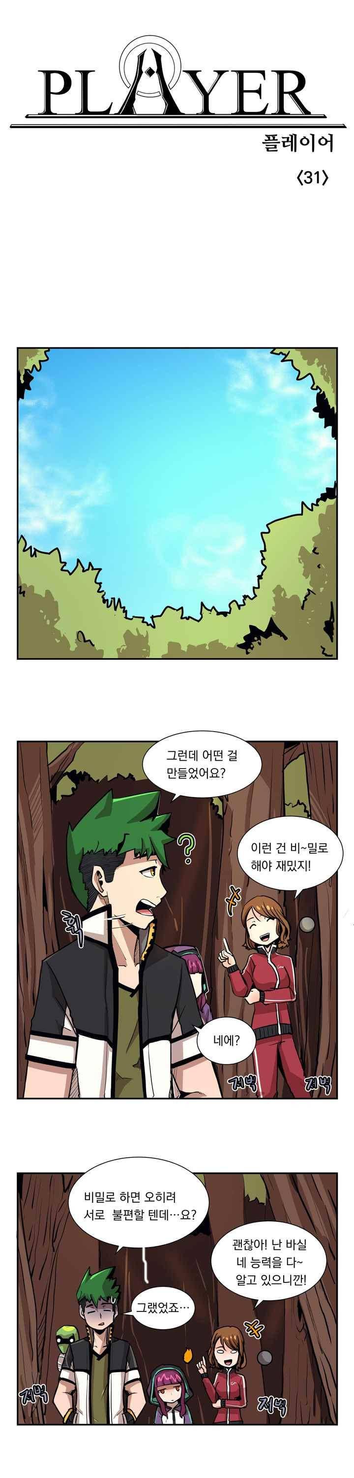 플레이어 31화 1