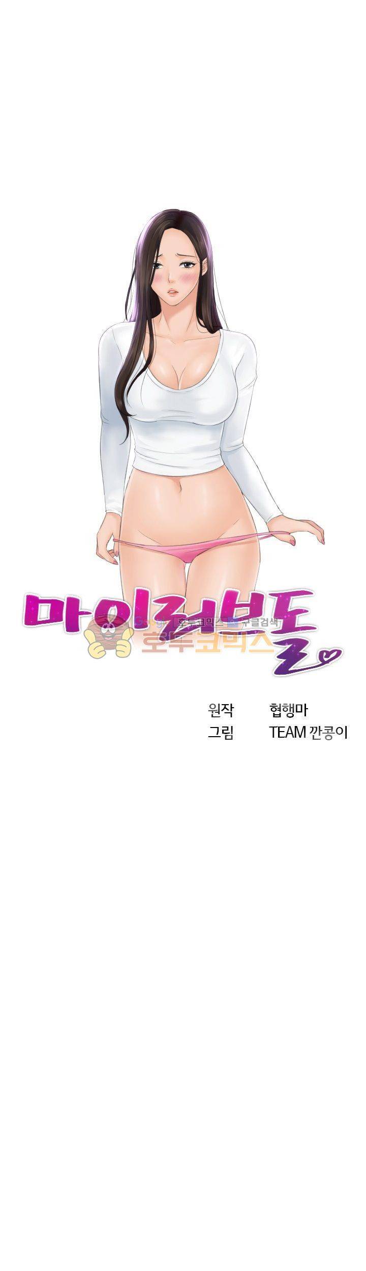 마이 러브 돌 28화 3