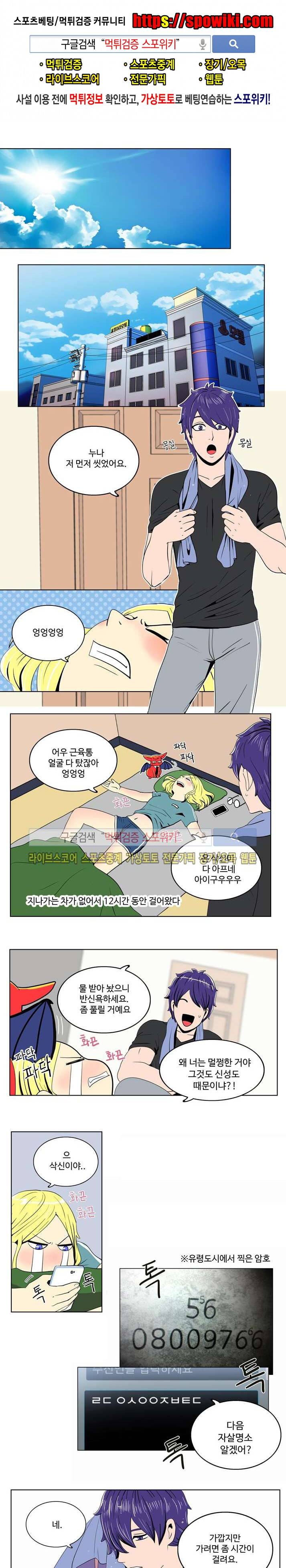 이상적인 자살을 찾아서 30화 마지막화 1