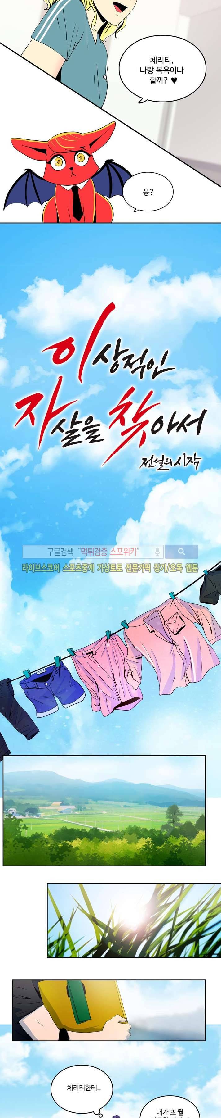 이상적인 자살을 찾아서 30화 마지막화 3