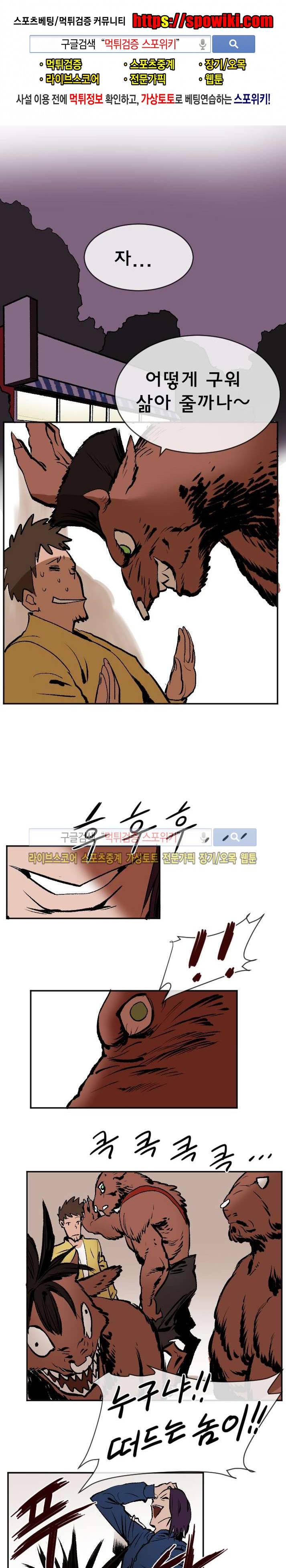 기사식당 8화 1