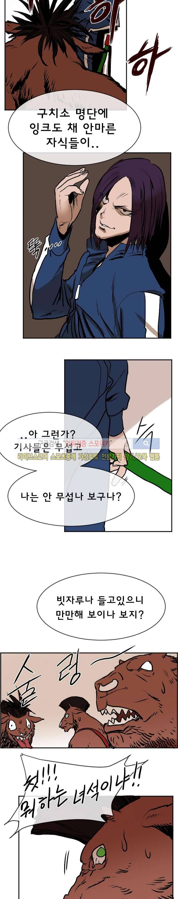 기사식당 8화 2