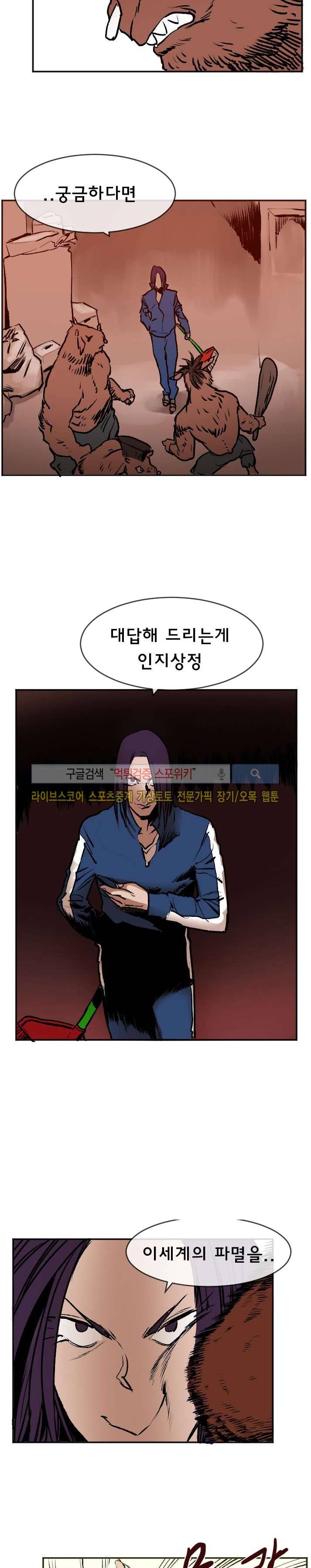 기사식당 8화 3