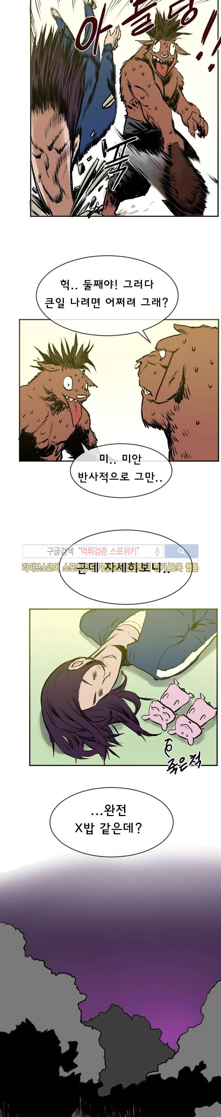 기사식당 8화 4