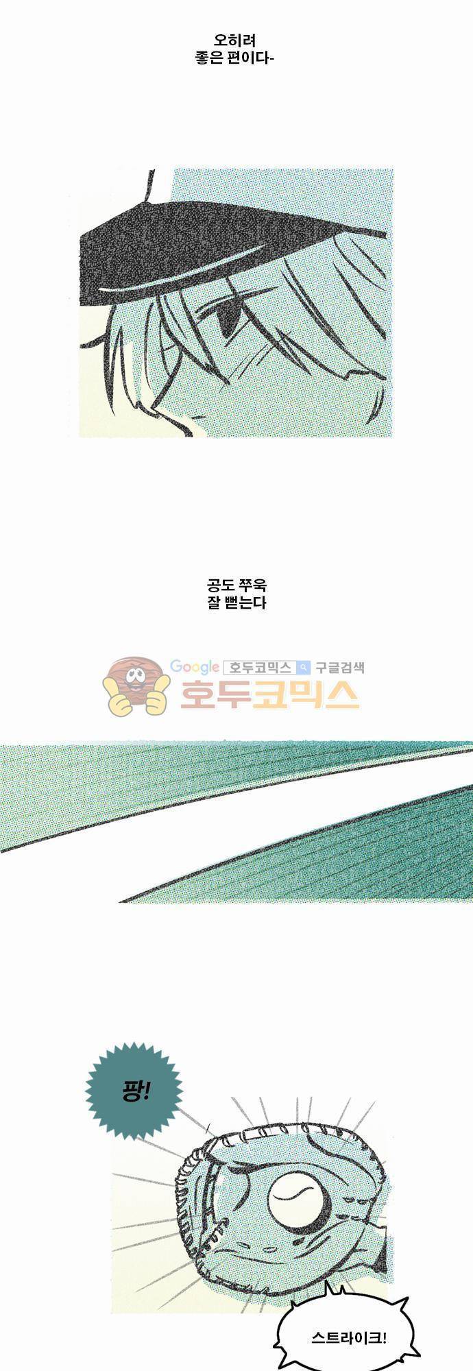 이달초야구단 37화 - 착각 2
