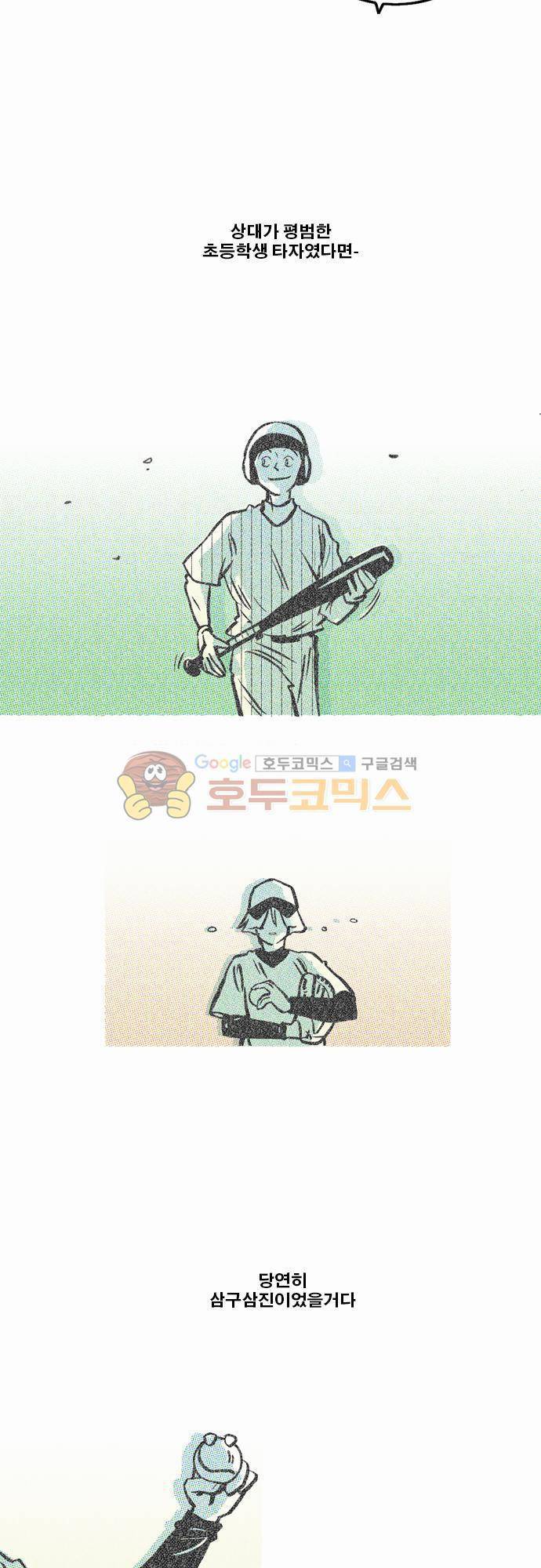 이달초야구단 37화 - 착각 3