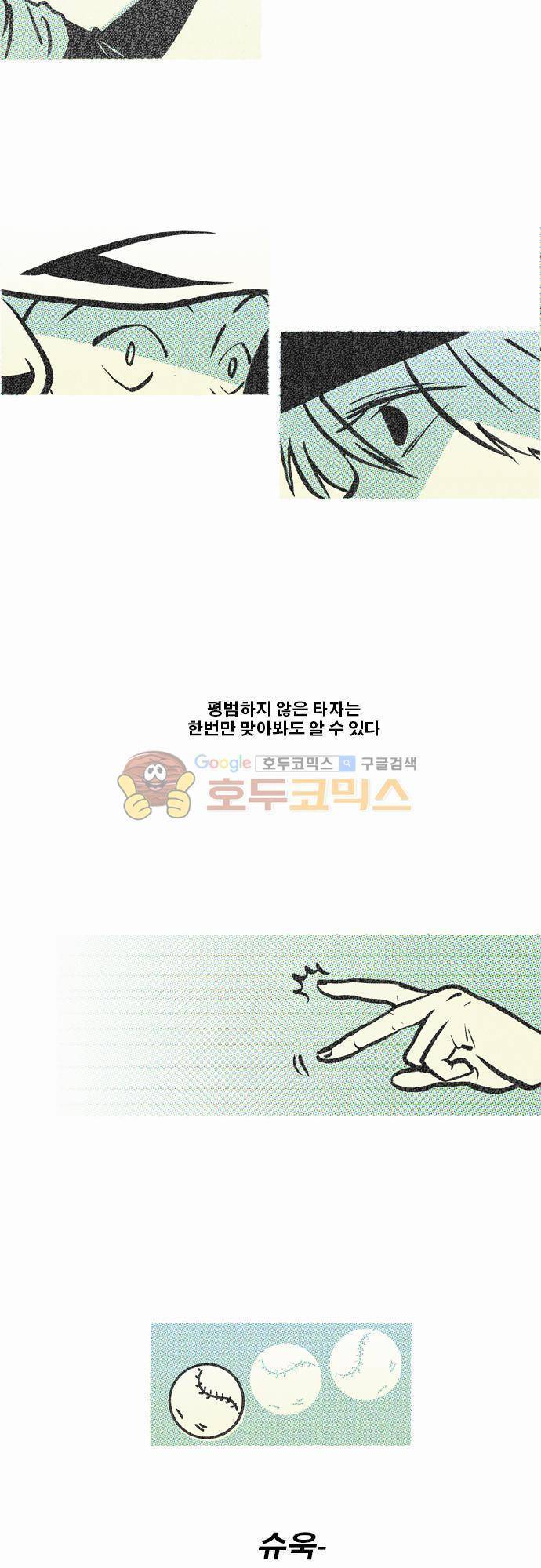 이달초야구단 37화 - 착각 4