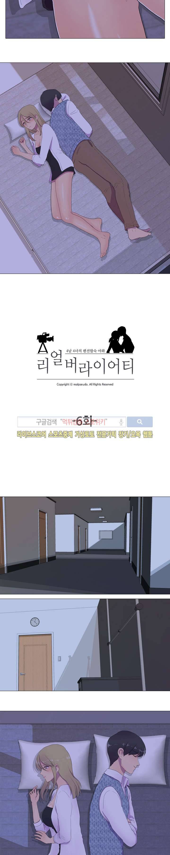 리얼 버라이어티 6화 3