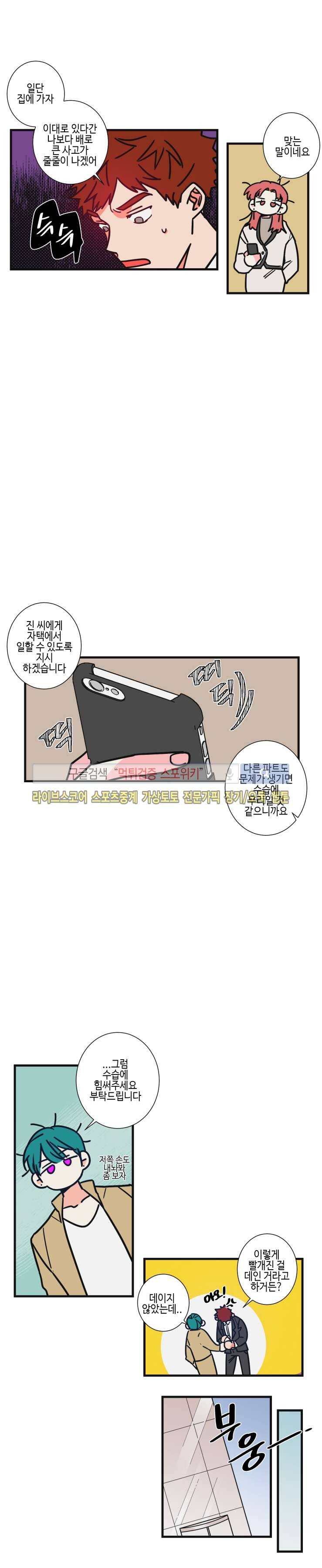 절대불변의 법칙 36화 2