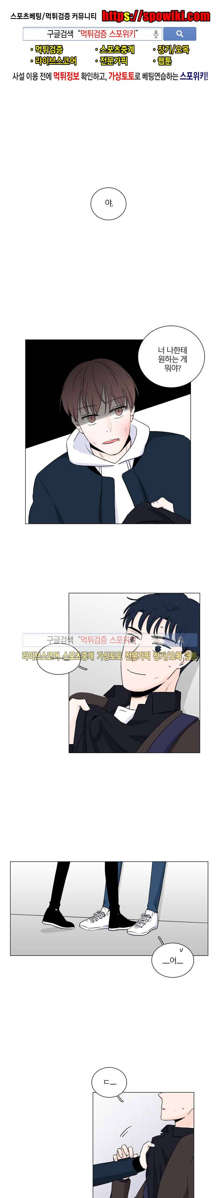 M의 정체 8화 1