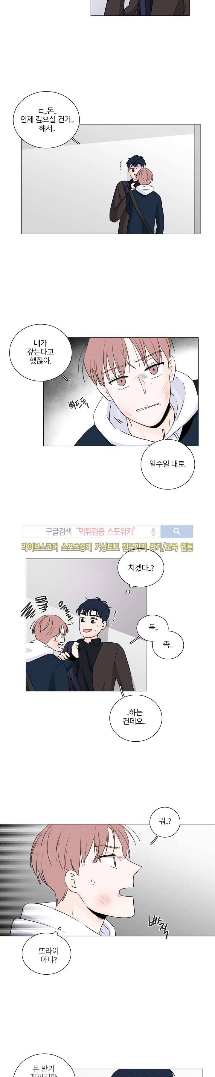 M의 정체 8화 2