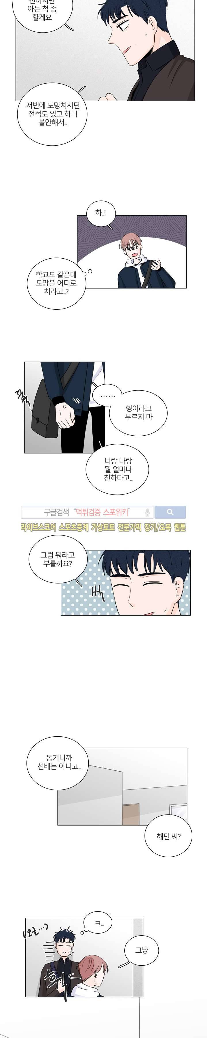M의 정체 8화 3