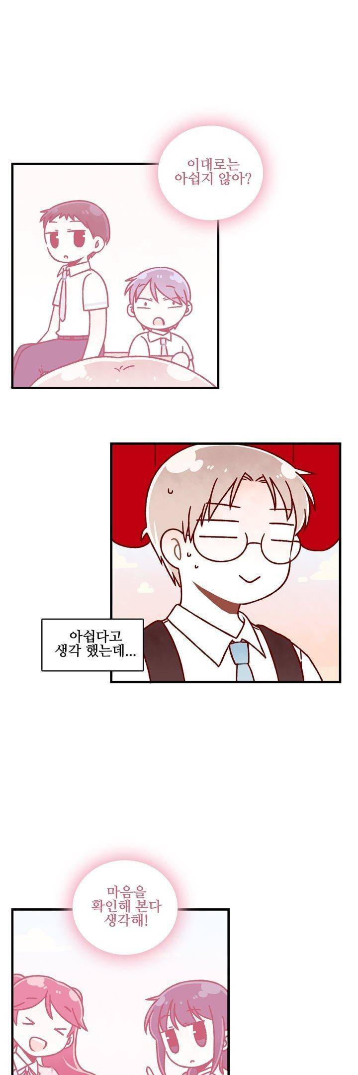 달콤한 시간 43화 1