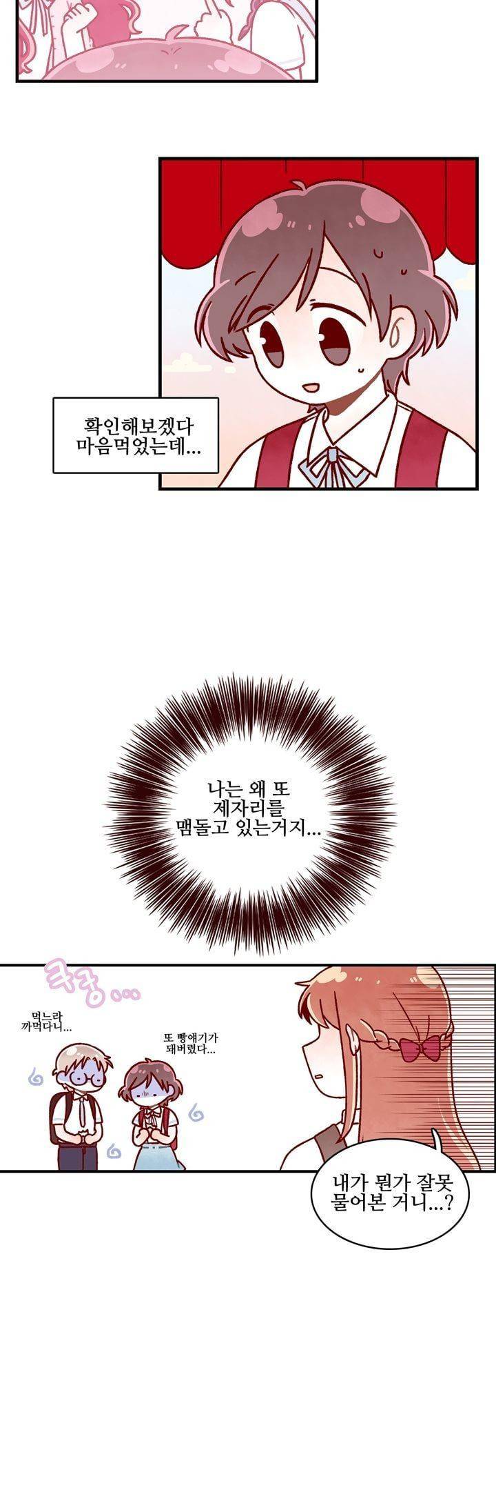 달콤한 시간 43화 2