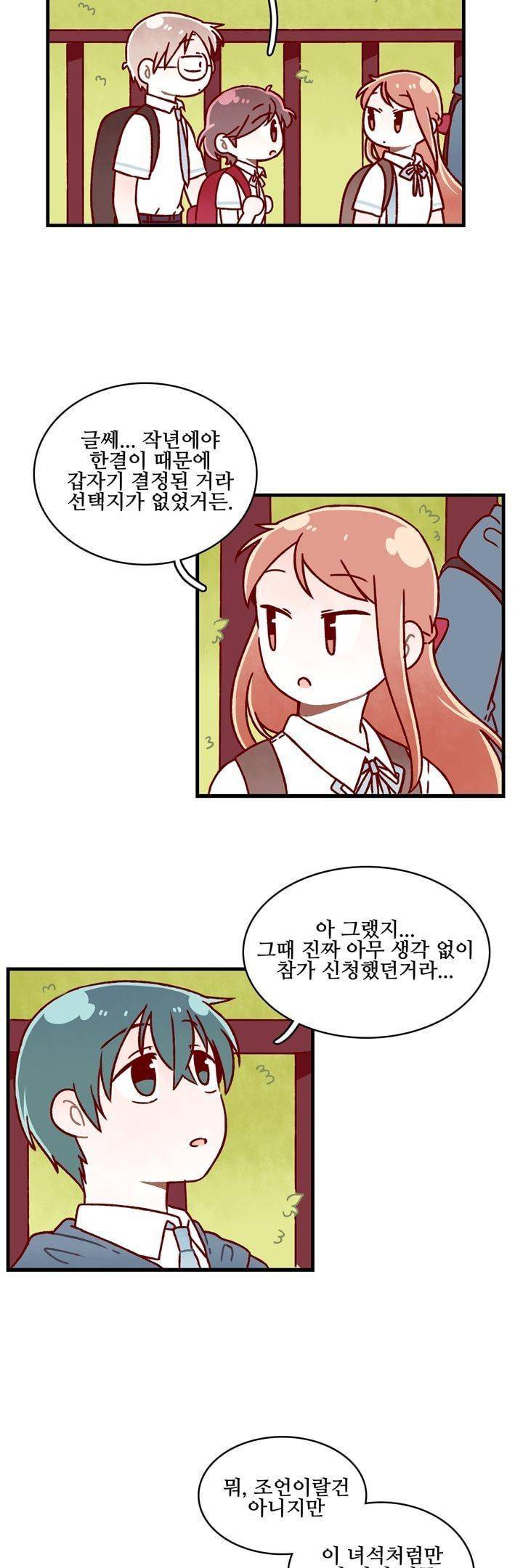 달콤한 시간 43화 4