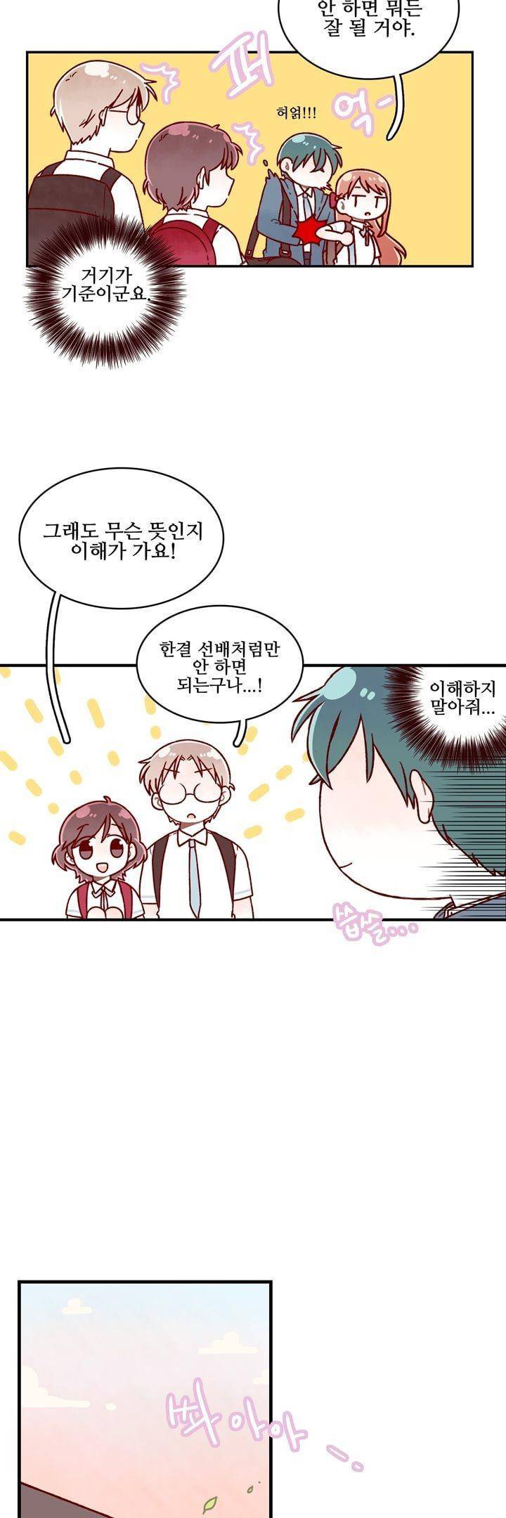 달콤한 시간 43화 5