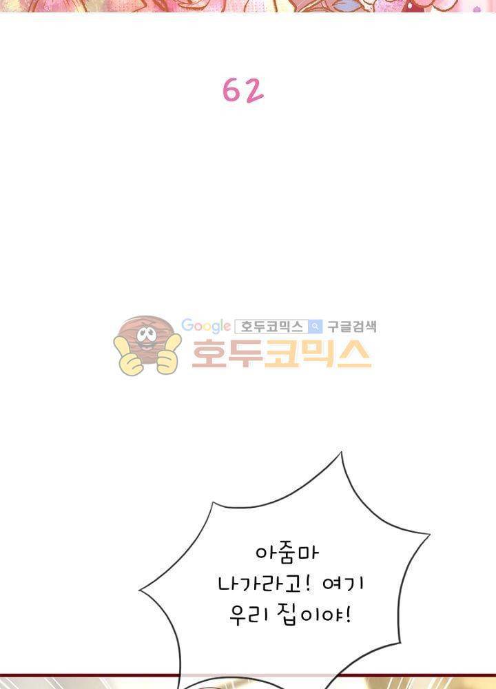 눈 떠보니 네가 왜? 62화 2