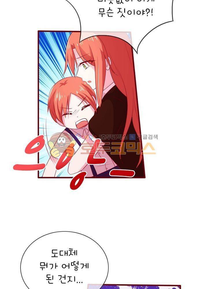 눈 떠보니 네가 왜? 62화 4