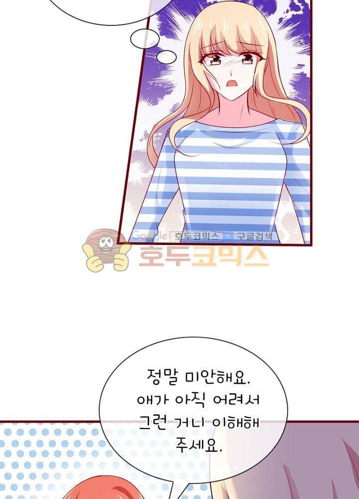 눈 떠보니 네가 왜? 62화 5