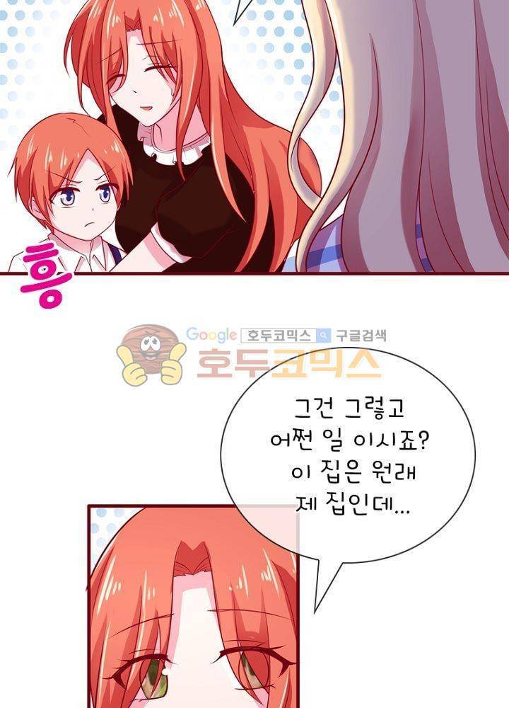 눈 떠보니 네가 왜? 62화 6