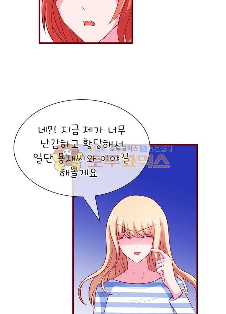 눈 떠보니 네가 왜? 62화 7