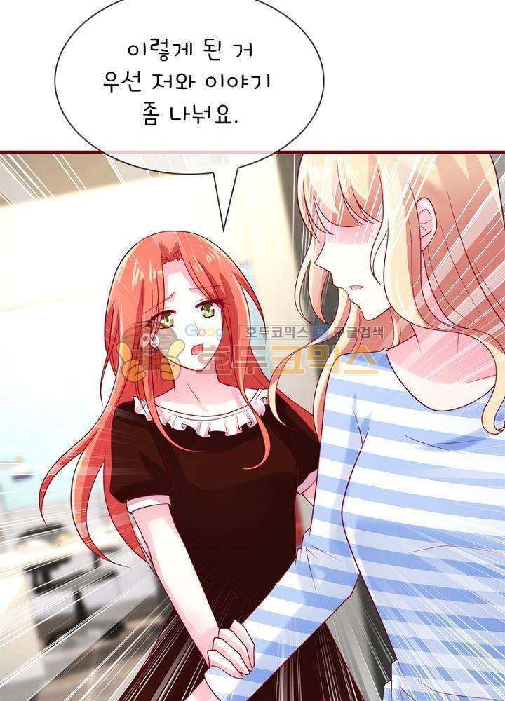 눈 떠보니 네가 왜? 62화 9