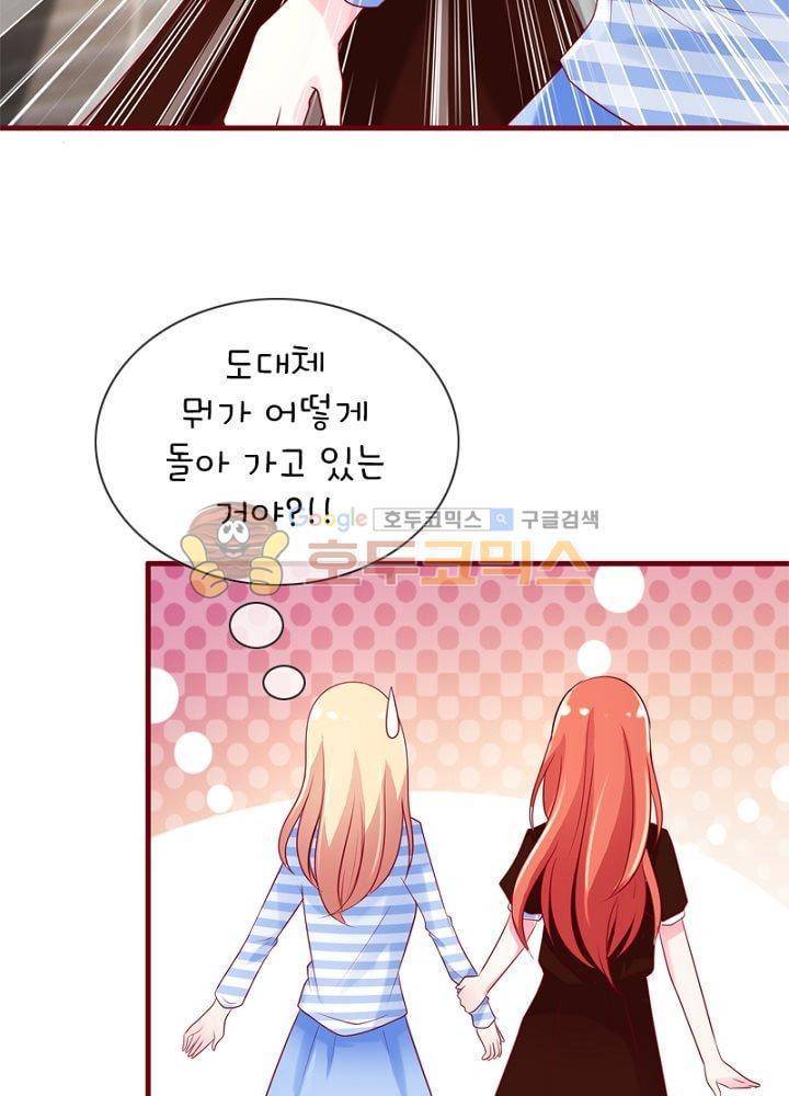 눈 떠보니 네가 왜? 62화 10
