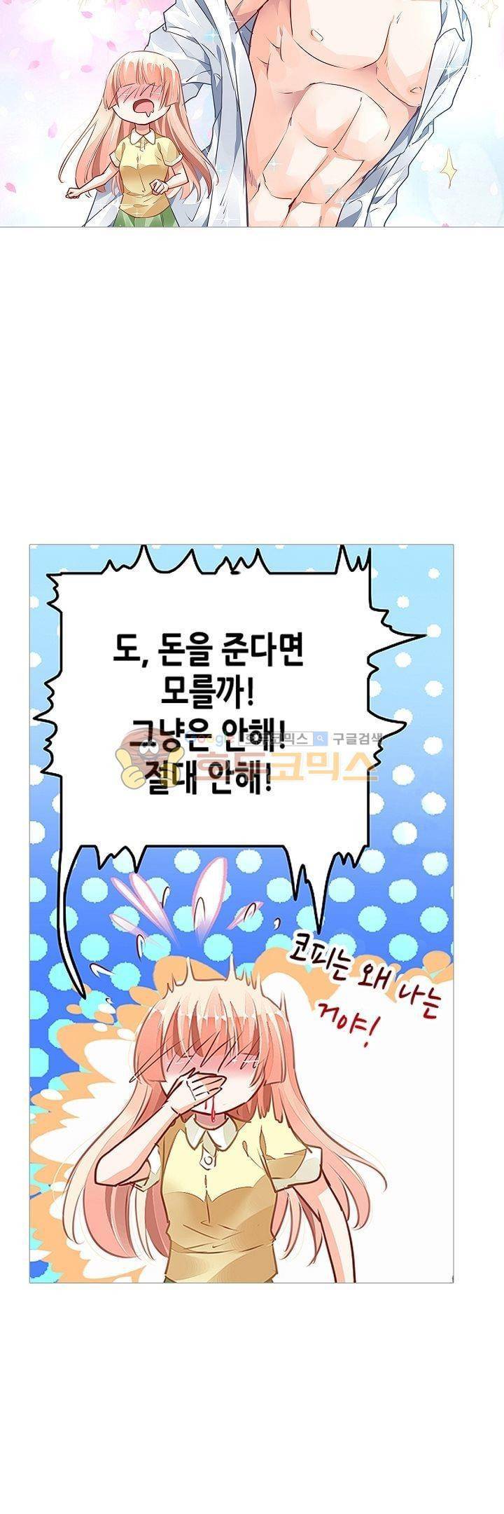나를 훔쳐줘! 47화 2