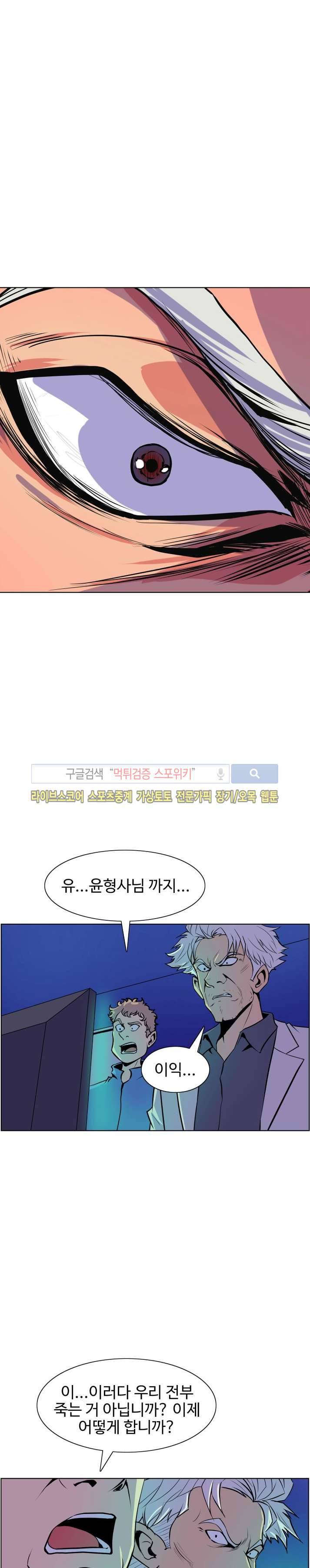 사화(巳花): 은밀한 의뢰 52화 3