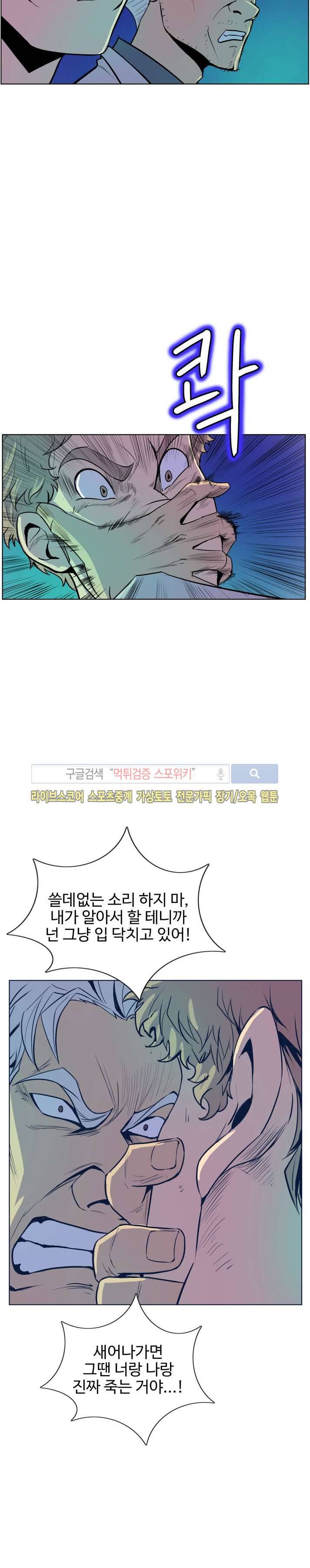 사화(巳花): 은밀한 의뢰 52화 4