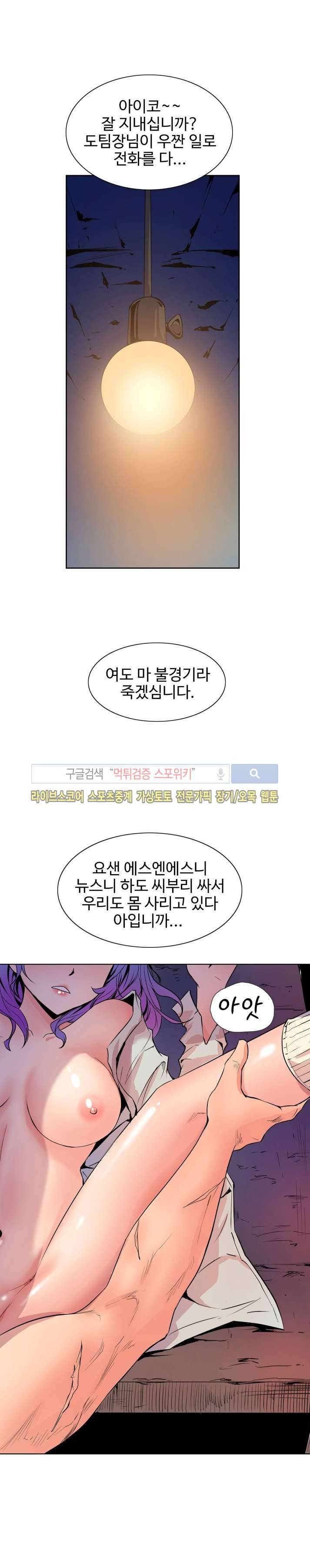 사화(巳花): 은밀한 의뢰 52화 6